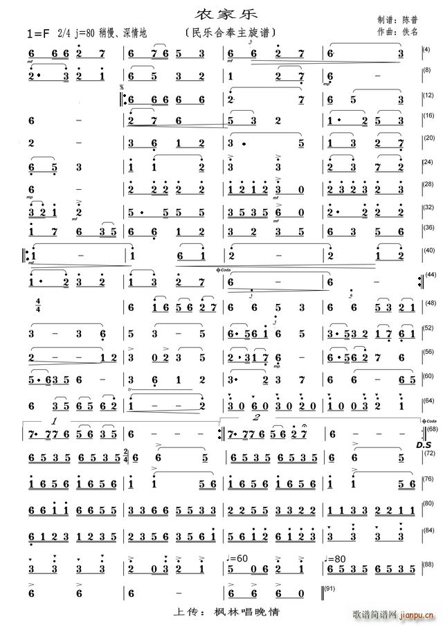 农家乐 民乐合奏主旋谱(总谱)1