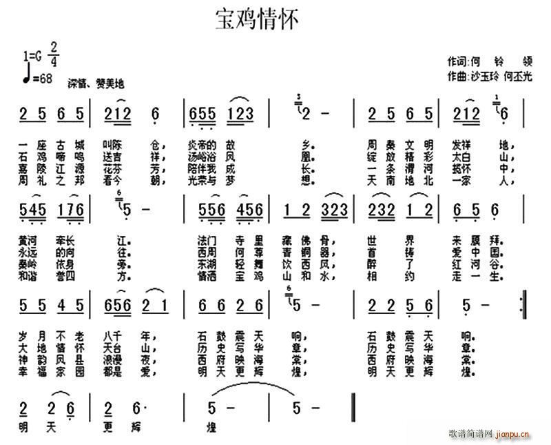 宝鸡情怀(四字歌谱)1