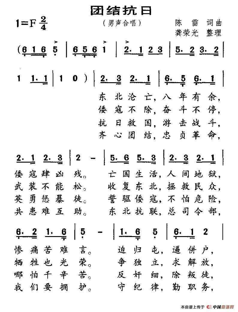 团结抗日(四字歌谱)1