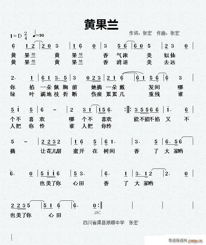 黄果兰(三字歌谱)1