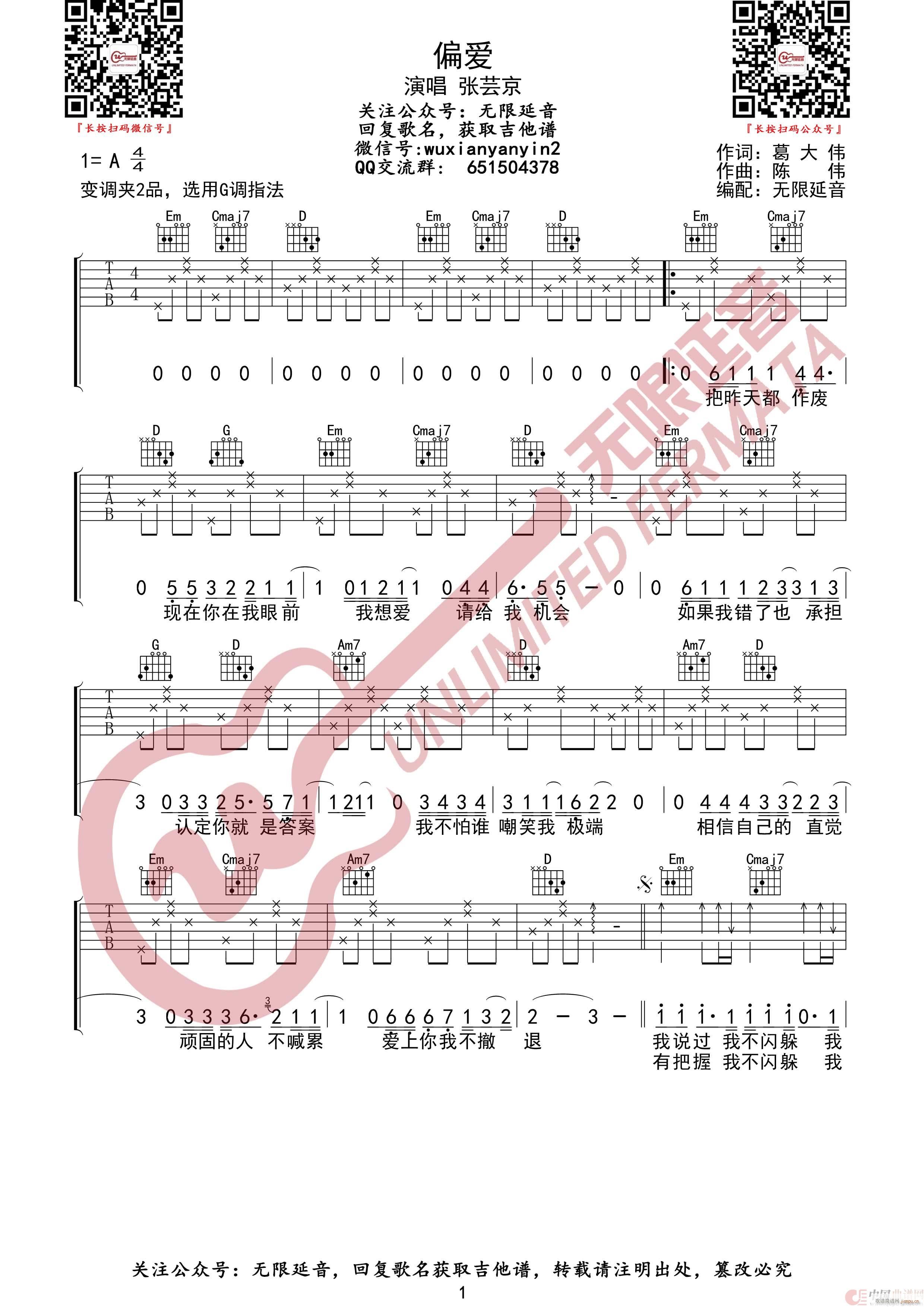 偏爱 无限延音编配(吉他谱)1