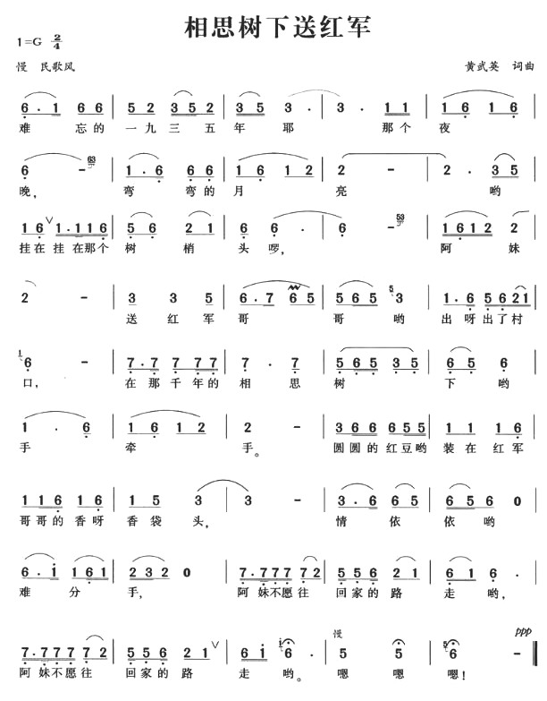 相思树下送红军(七字歌谱)1