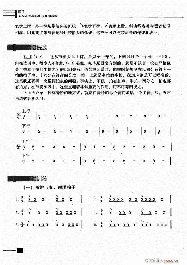 基本乐理视唱练耳基础教程 目录前言1 60(十字及以上)69