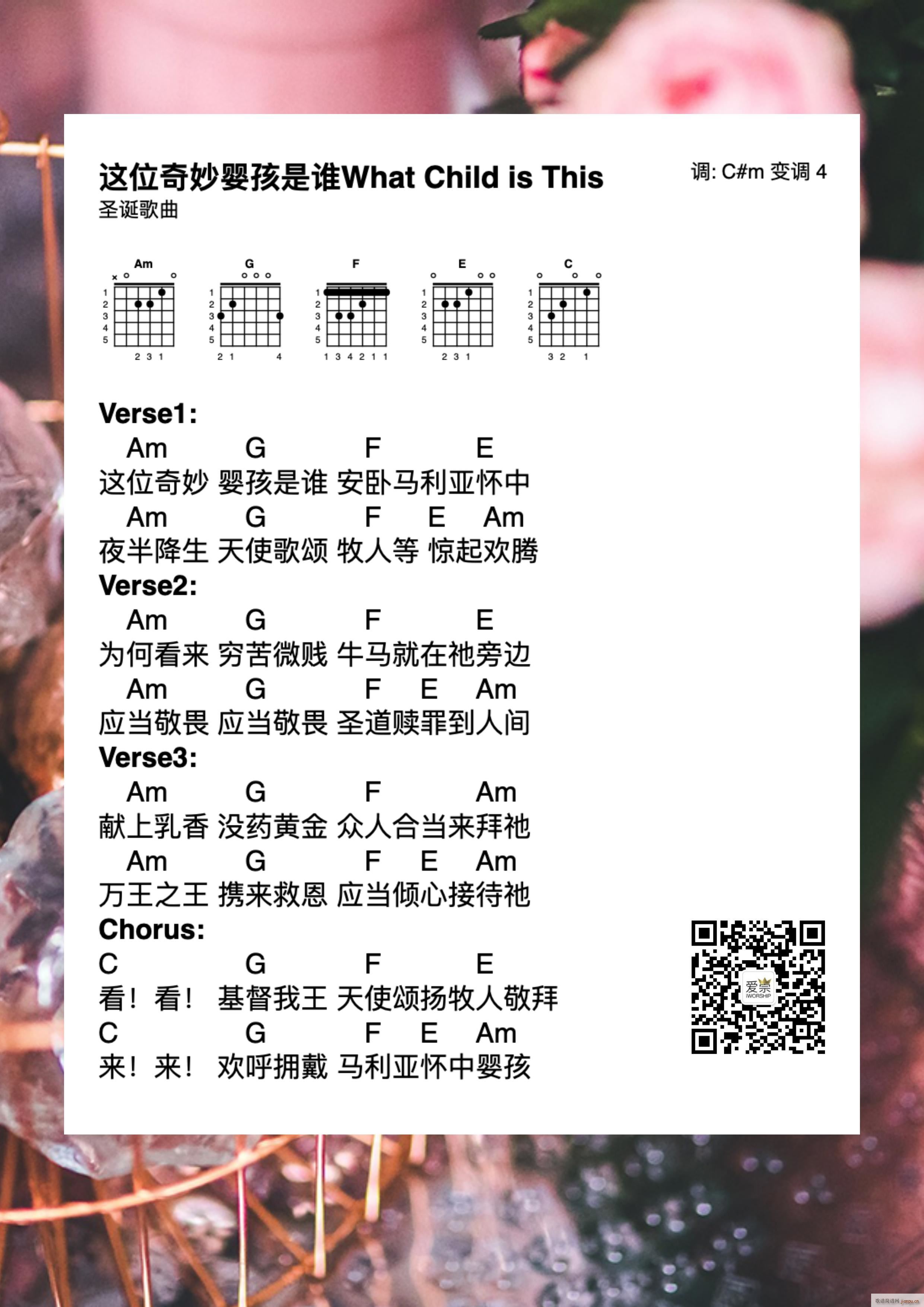 这位奇妙婴孩是谁 吉他(吉他谱)1