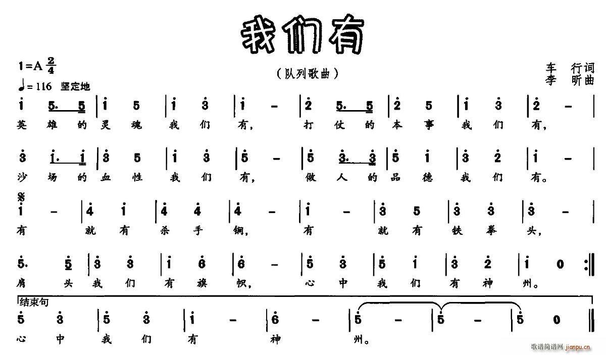 我们有(三字歌谱)1