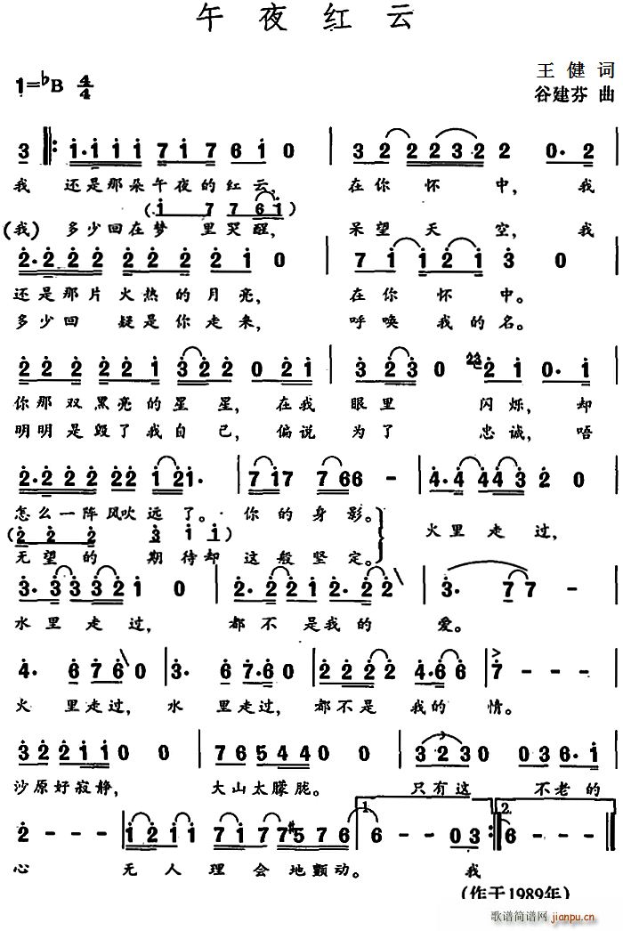 午夜红云(四字歌谱)1