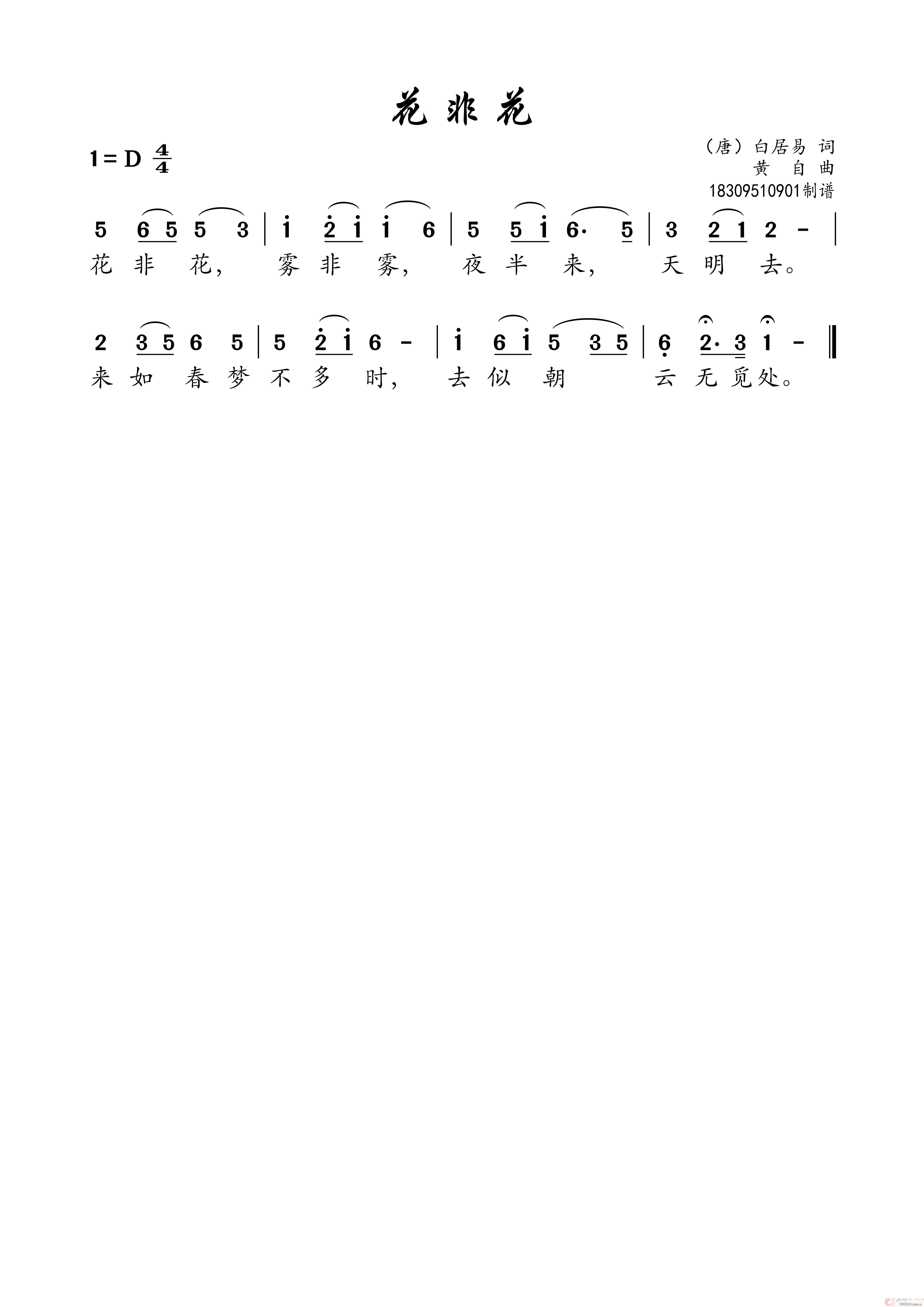 花非花 高清版本(八字歌谱)1