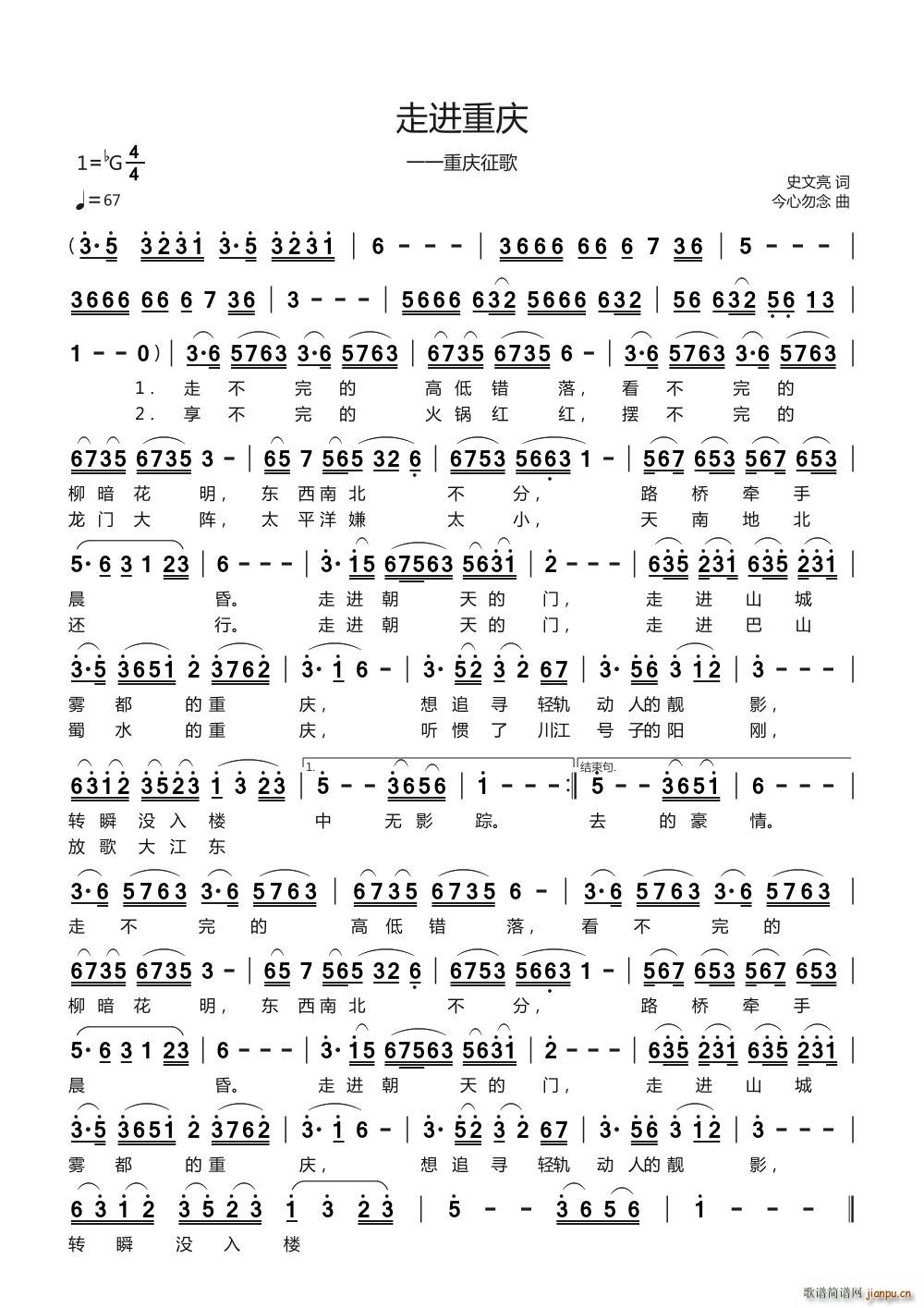 走进重庆一一重庆征歌(十字及以上)1