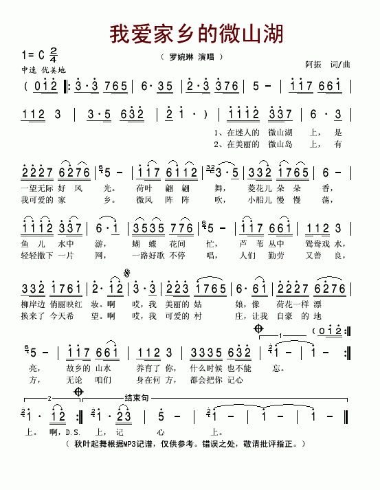 我爱家乡的微山湖(八字歌谱)1