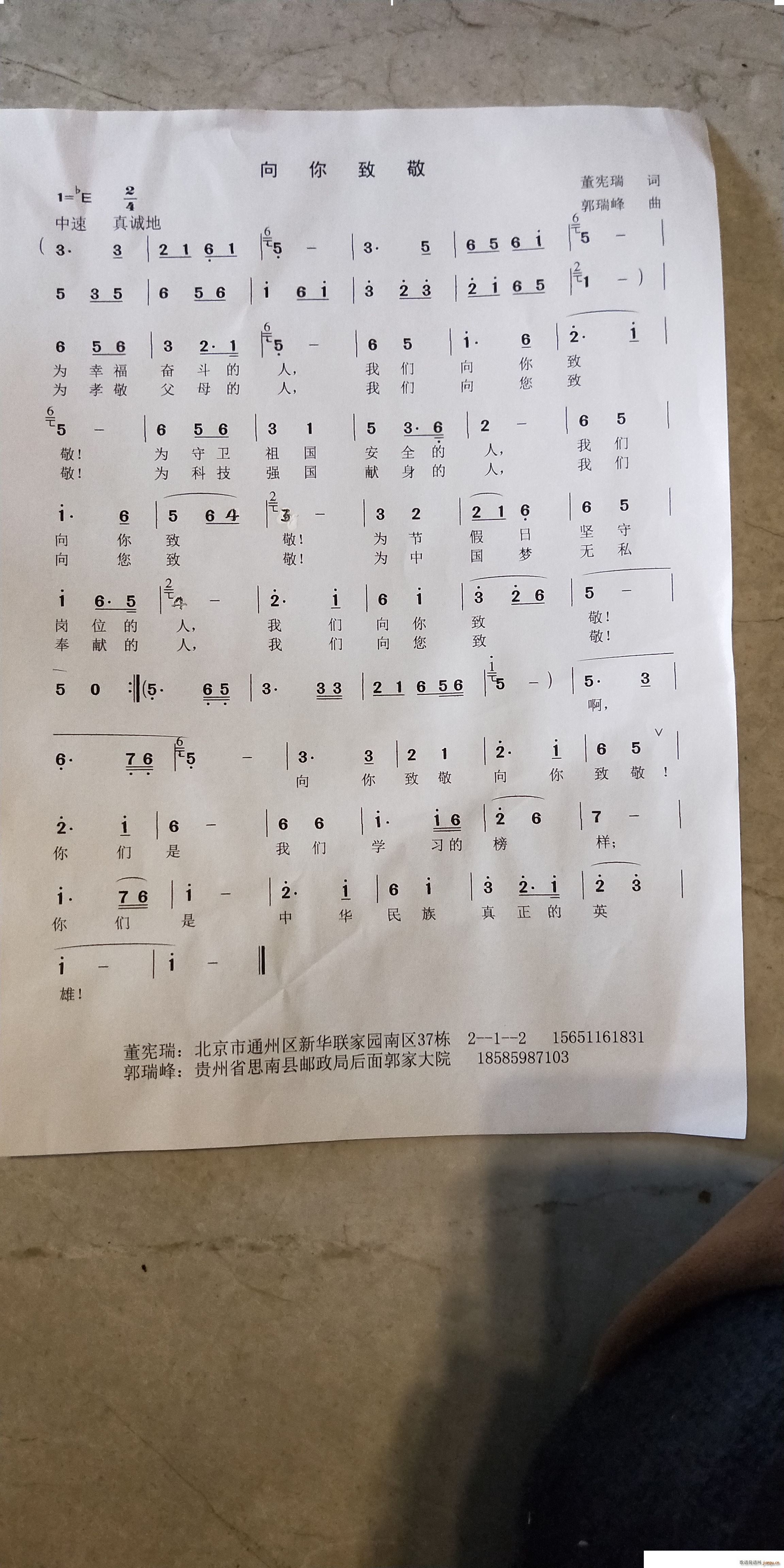 向你致敬(四字歌谱)1