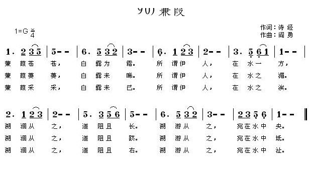 蒹葭 蒹葭苍苍(七字歌谱)1