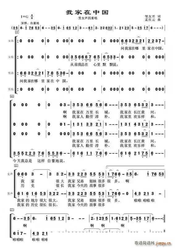 我家在中国 男女声四重唱(十字及以上)1