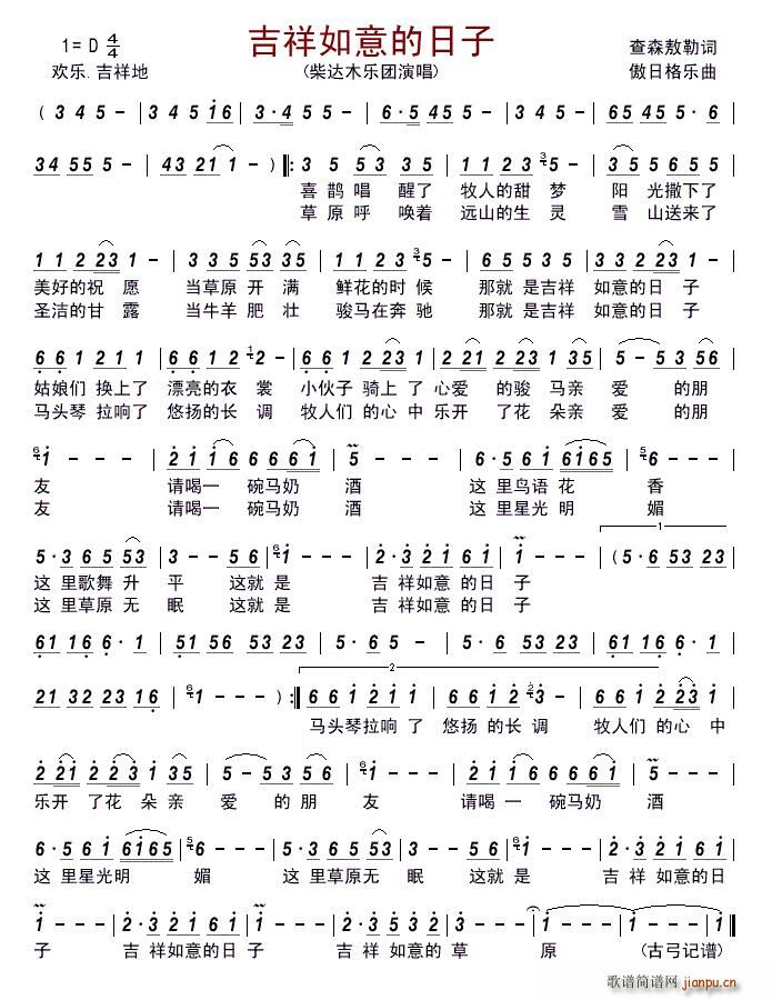 吉祥如意的日子 合唱(合唱谱)1
