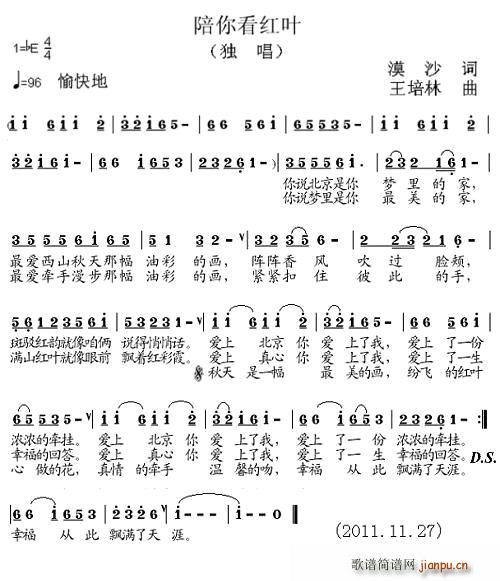 陪你看红叶(五字歌谱)1