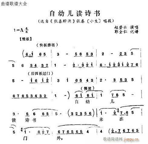 自幼儿读诗书(六字歌谱)1