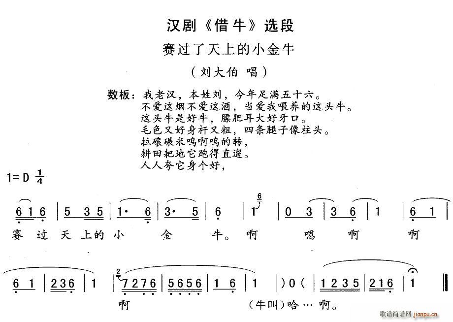 [汉剧]赛过了天上小金牛(十字及以上)1