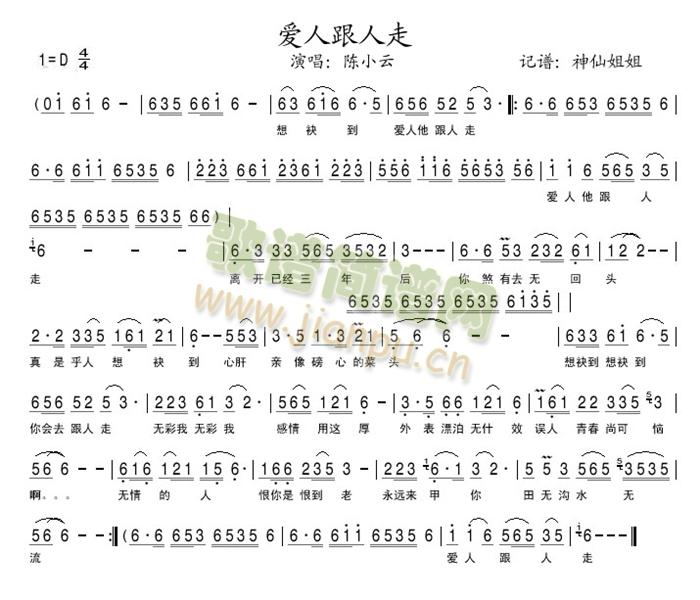 爱人跟人走(五字歌谱)1