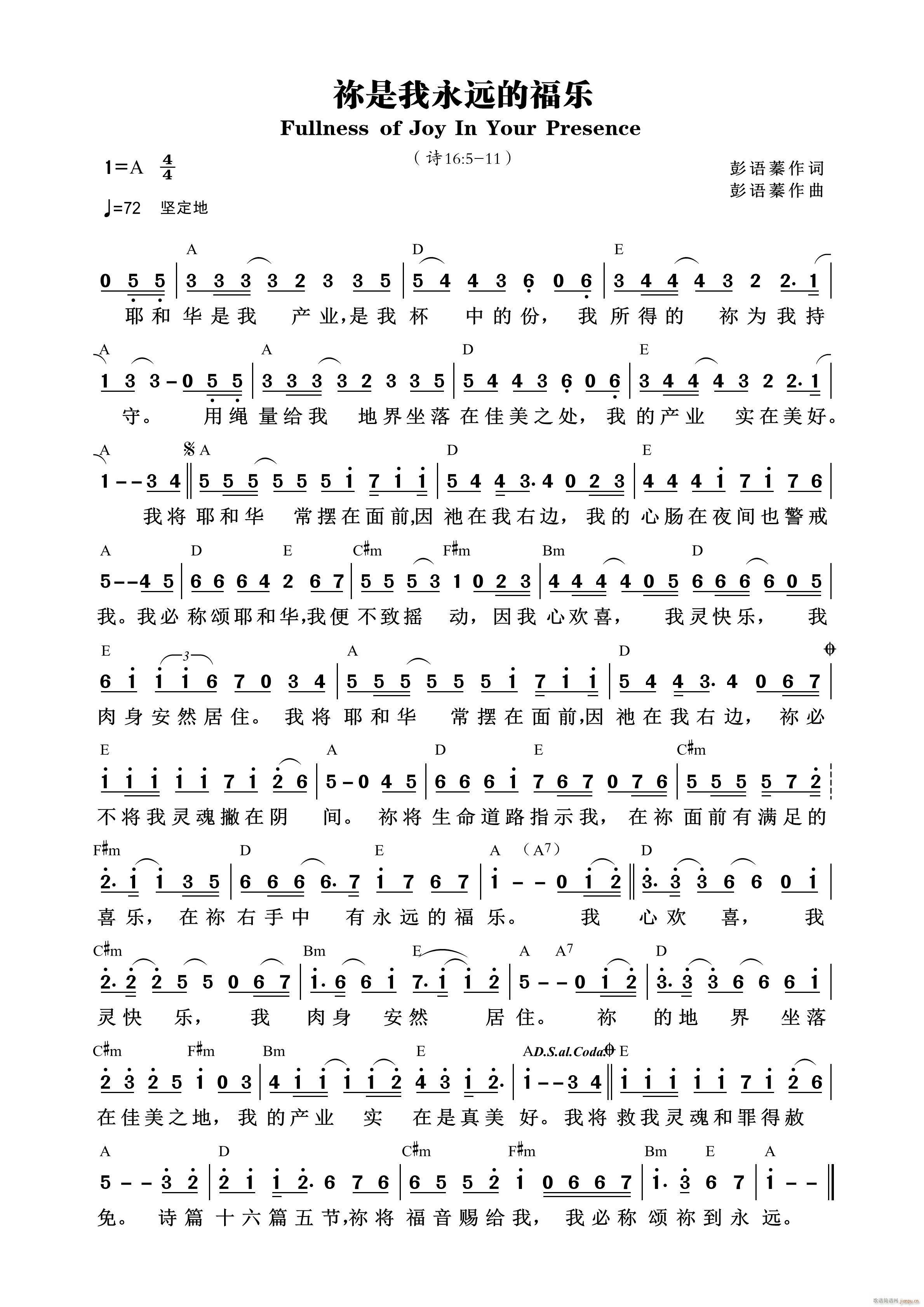 祢是我永远的福乐(八字歌谱)1