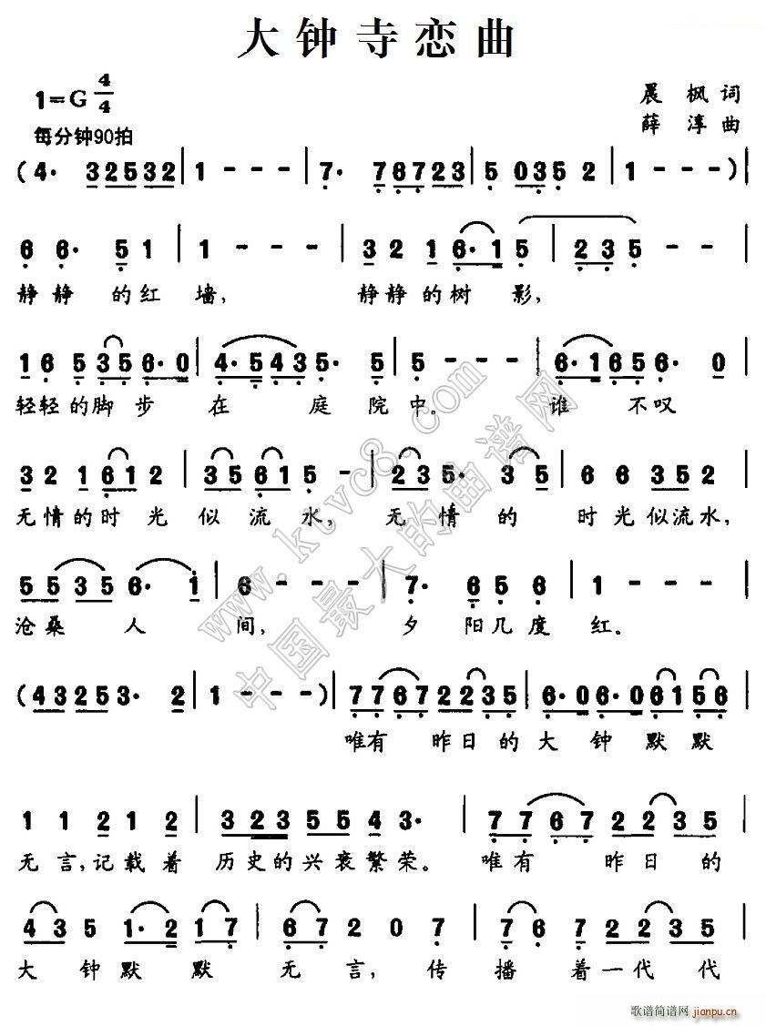 大钟寺恋曲(五字歌谱)1