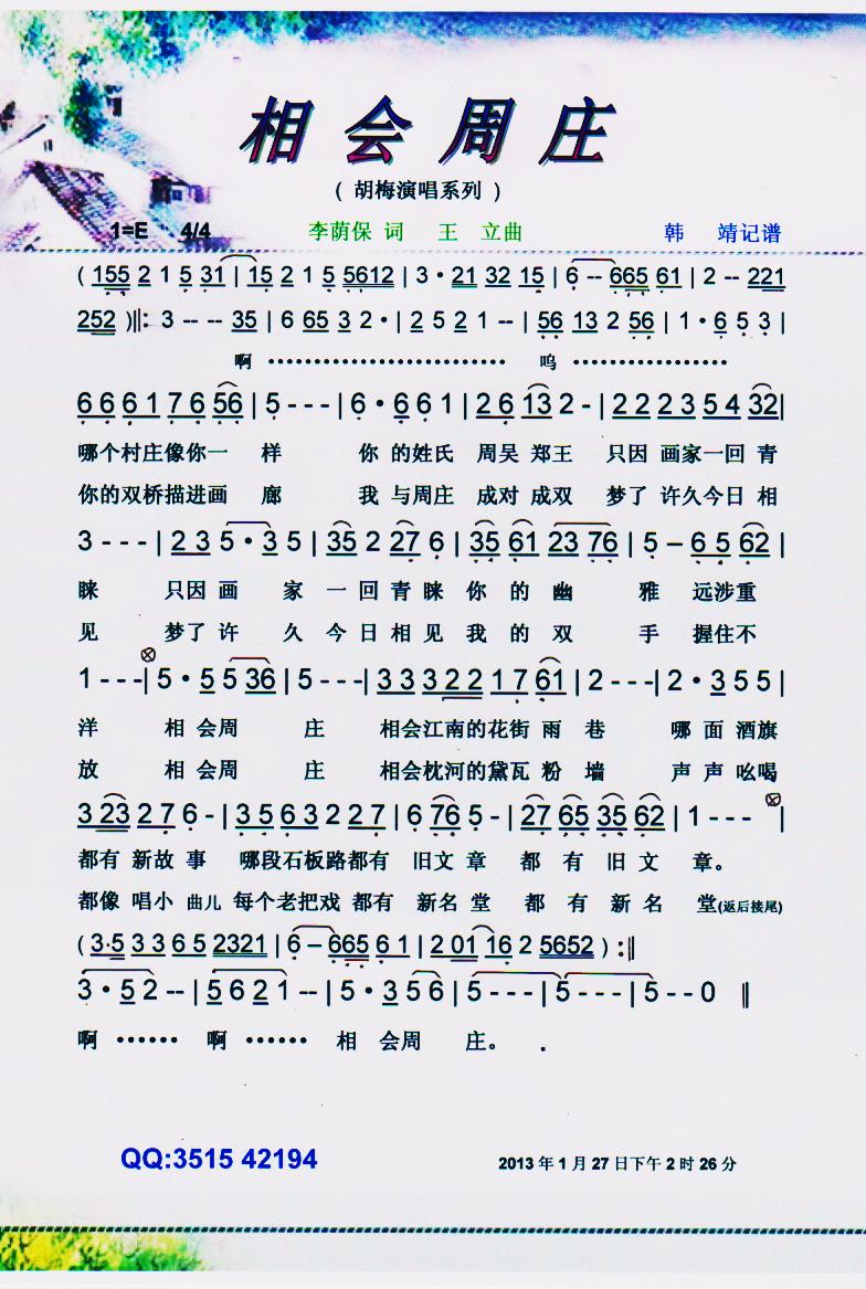 相会周庄【彩谱】(八字歌谱)1