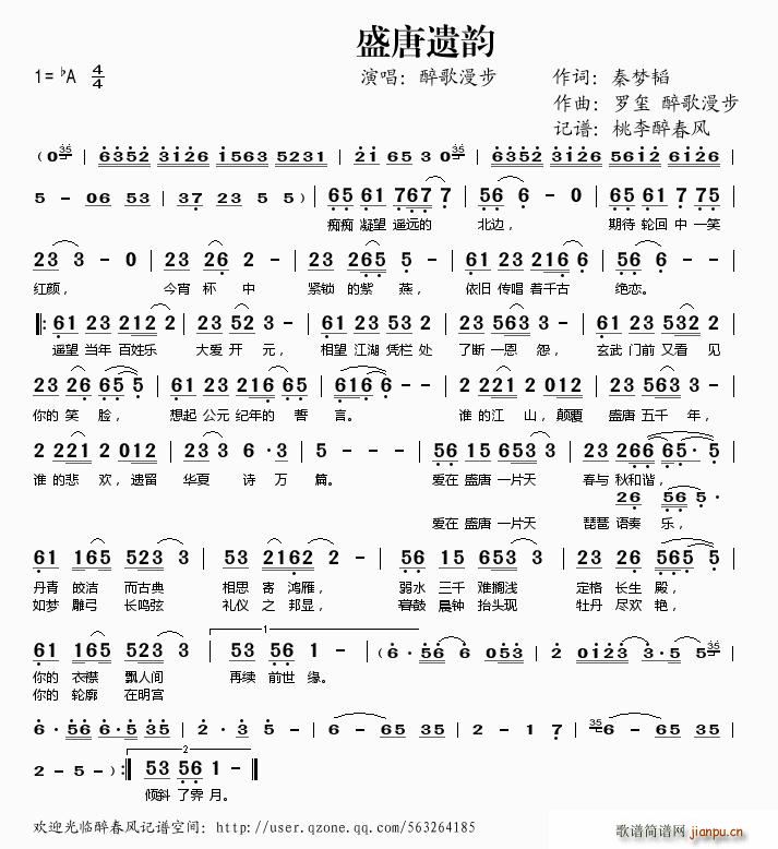 盛唐遗韵(四字歌谱)1