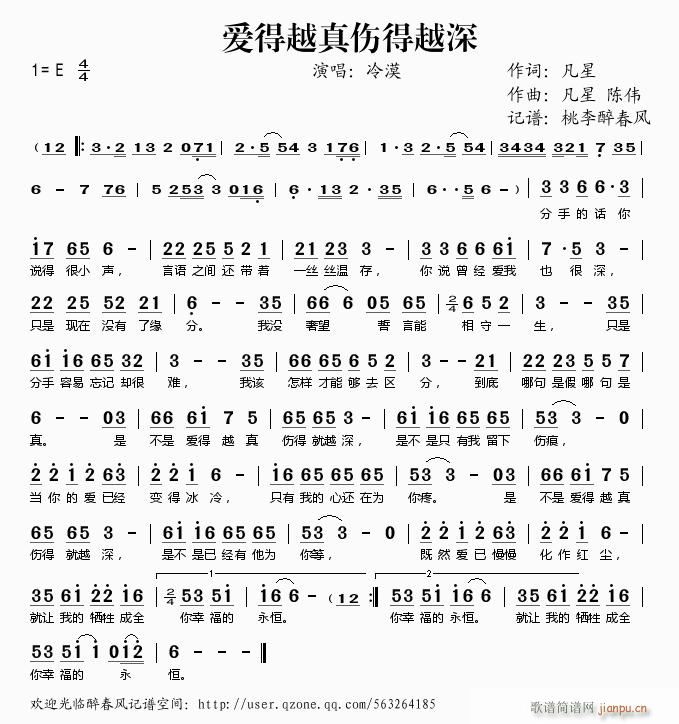 爱得越真伤的越深(八字歌谱)1