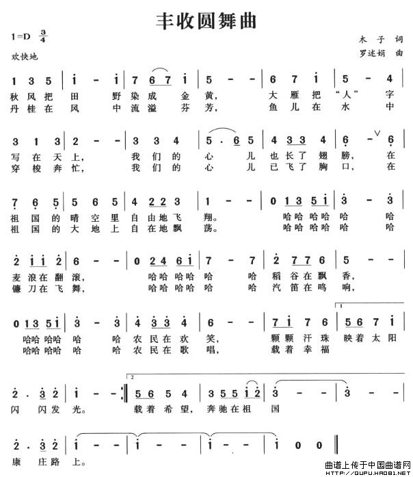 丰收圆舞曲(五字歌谱)1