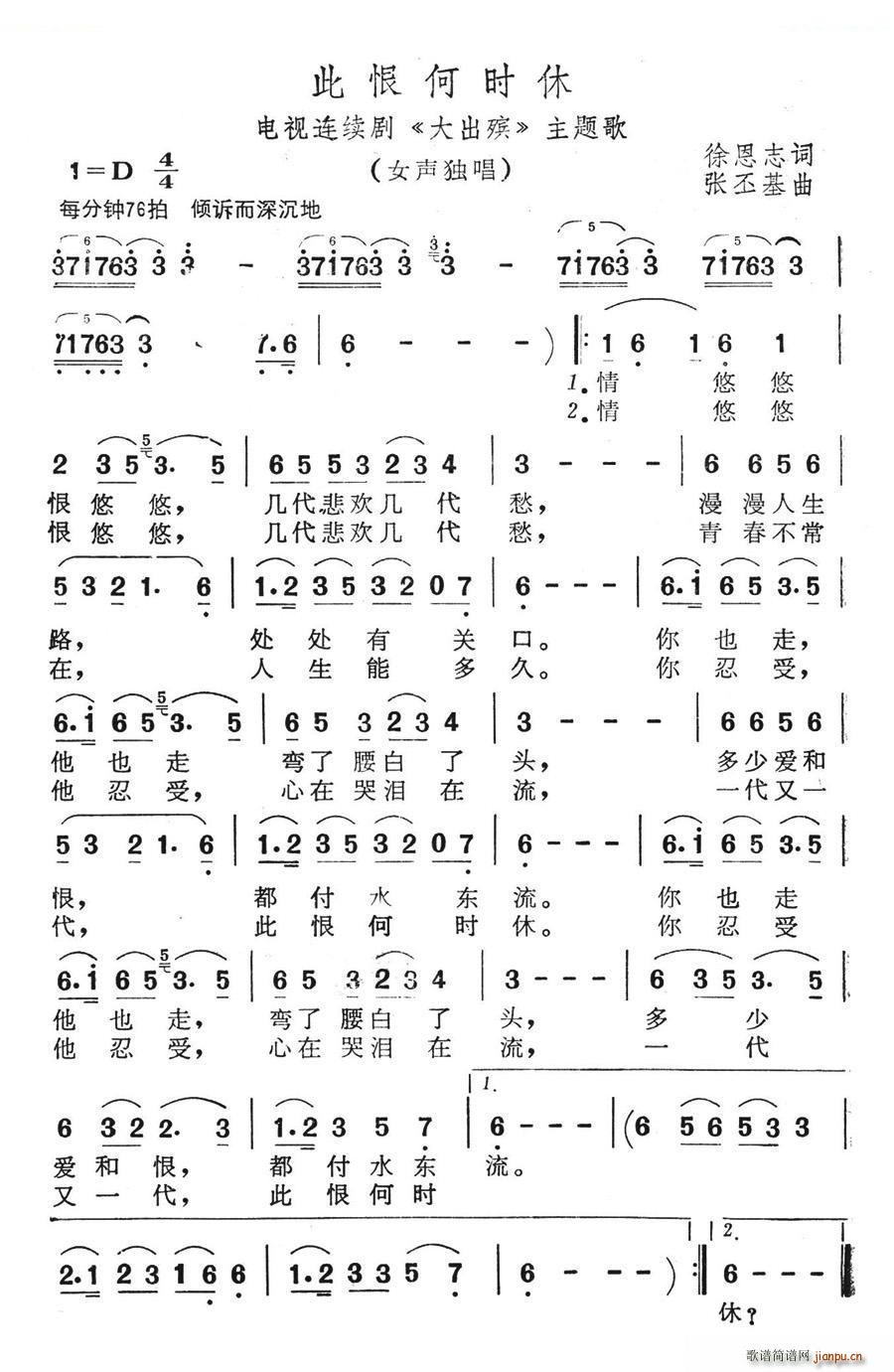 此恨何时休 大出殡 主题歌(十字及以上)1