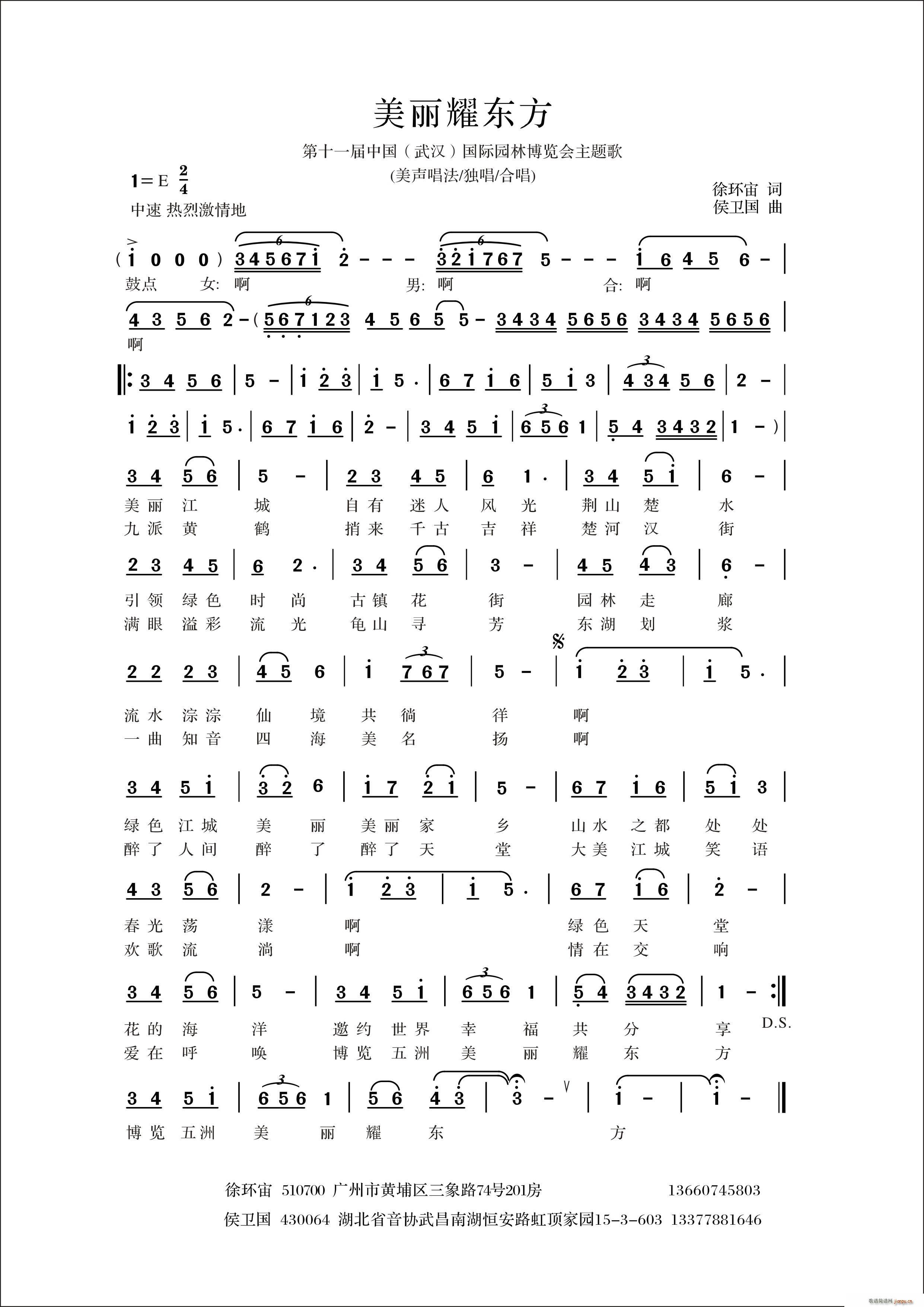 美丽耀东方(五字歌谱)1