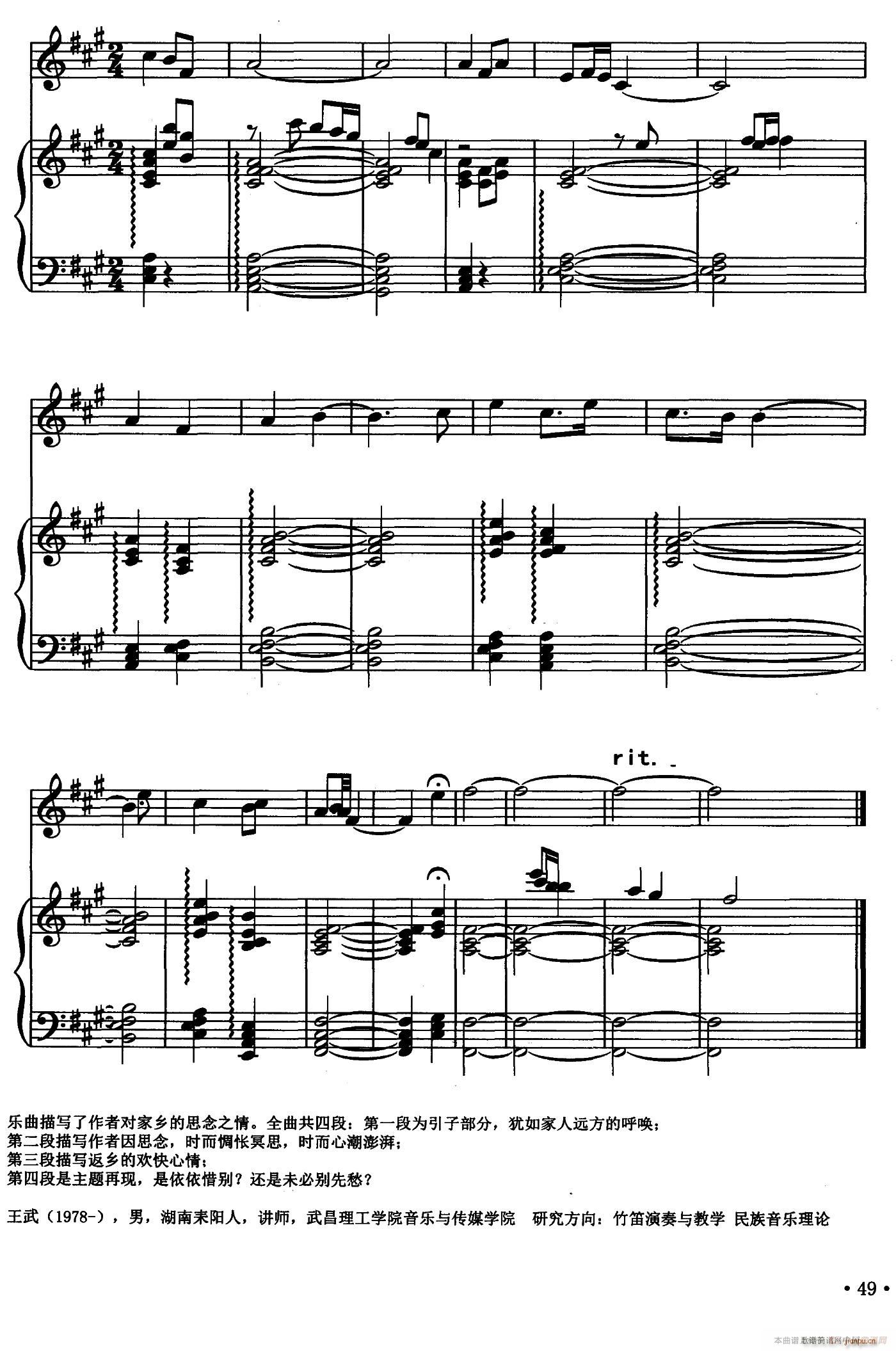 乡愁 竹笛 钢琴伴奏(钢琴谱)8