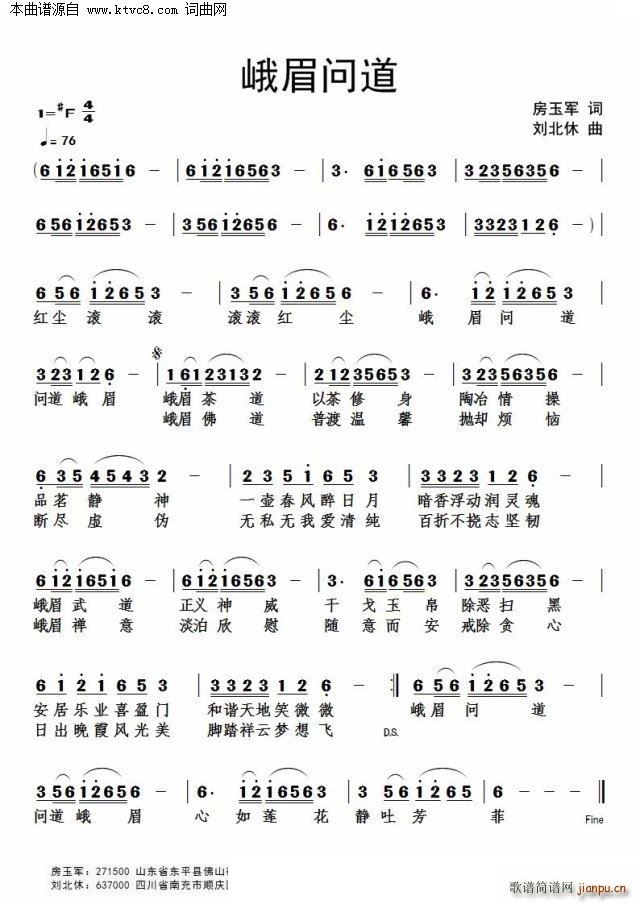 峨眉问道(四字歌谱)1