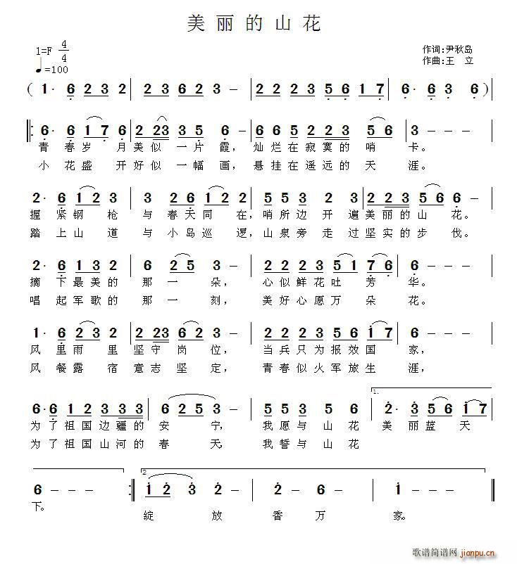 美丽的山花(五字歌谱)1