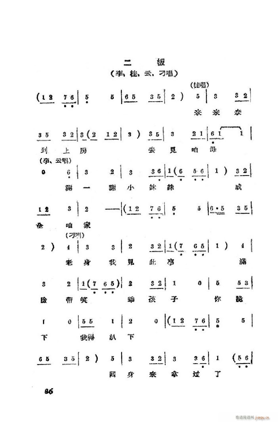 小姑贤 吕剧全剧 51 90(十字及以上)36