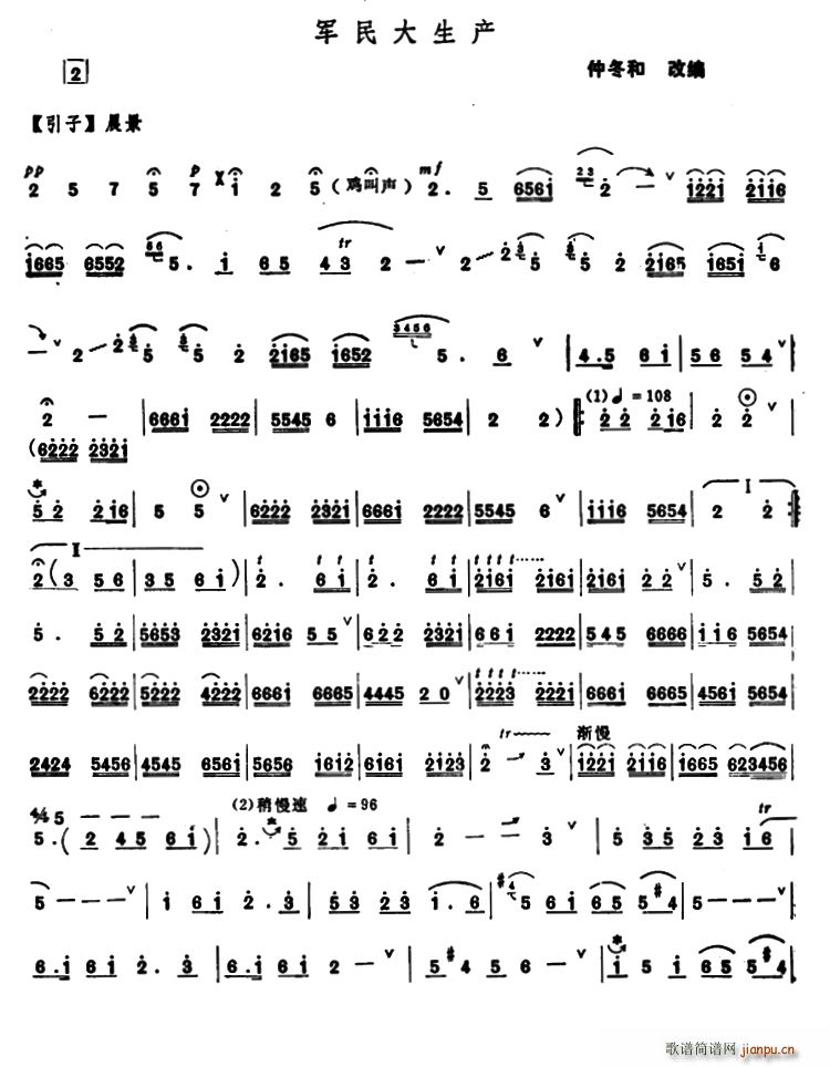 军民大生产 唢呐(唢呐谱)1