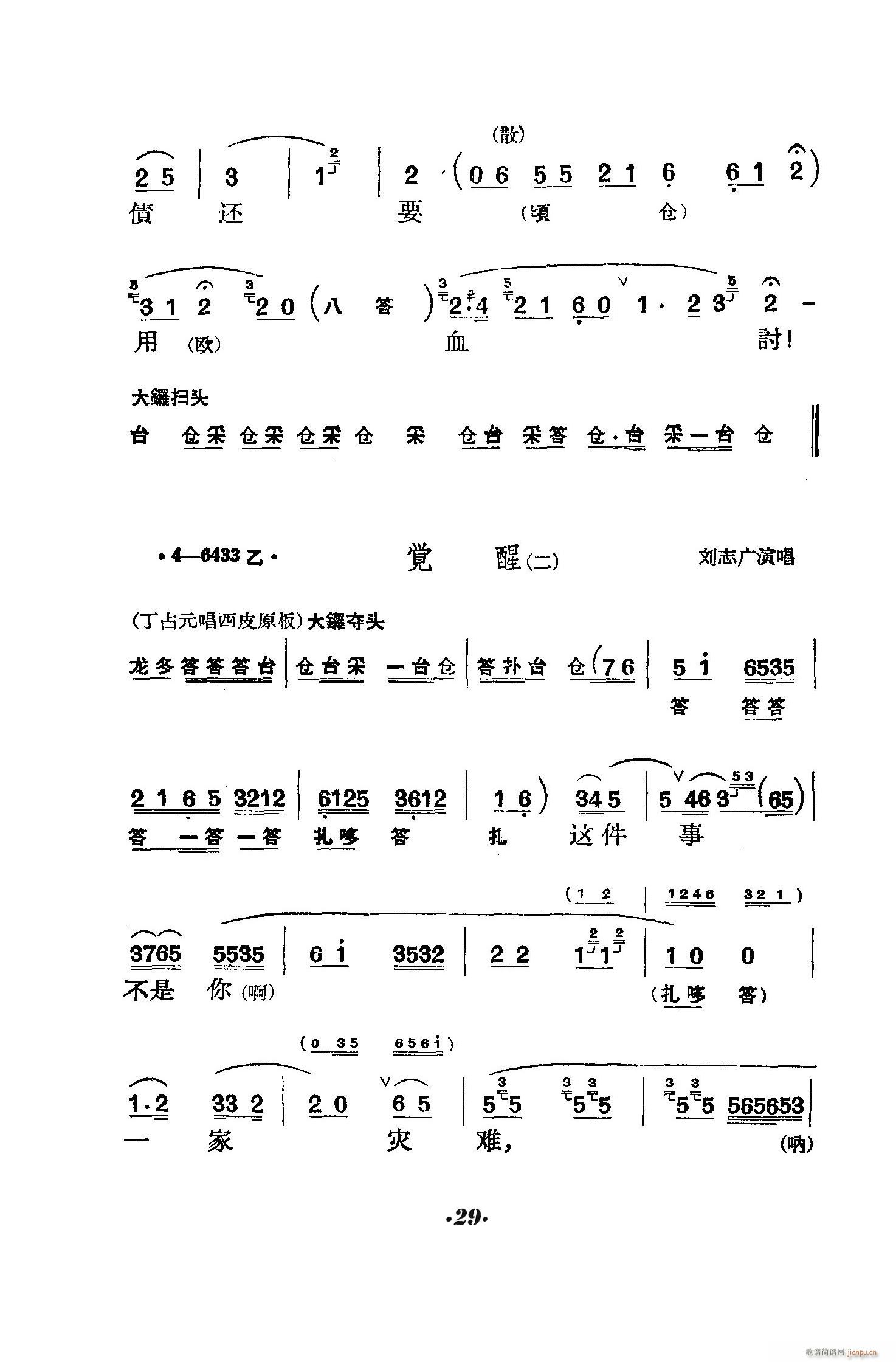 六号门 京剧(京剧曲谱)29