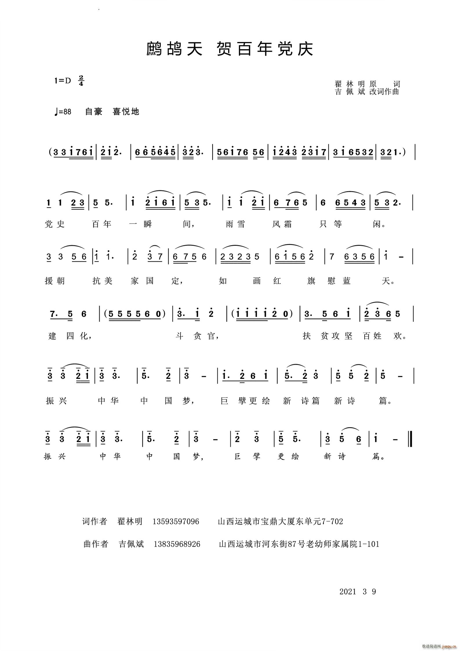 鹧鸪天 贺百年党庆(九字歌谱)1