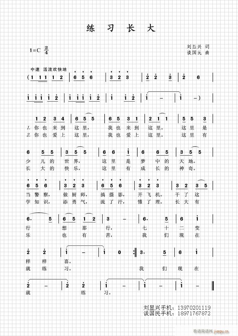 练习长大(四字歌谱)1
