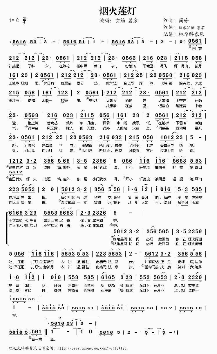 烟火莲灯(四字歌谱)1