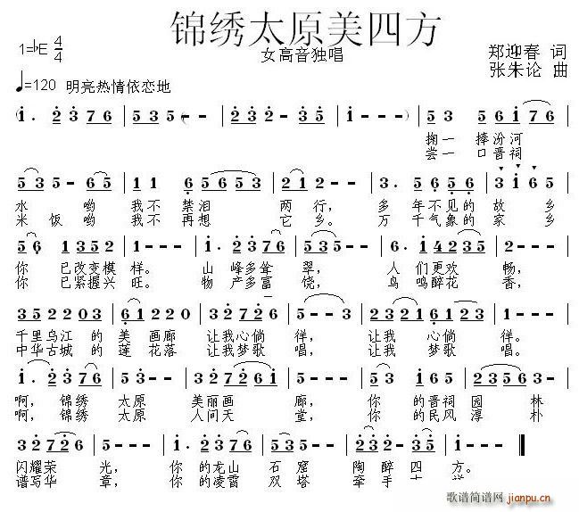 锦绣太原美四方(七字歌谱)1