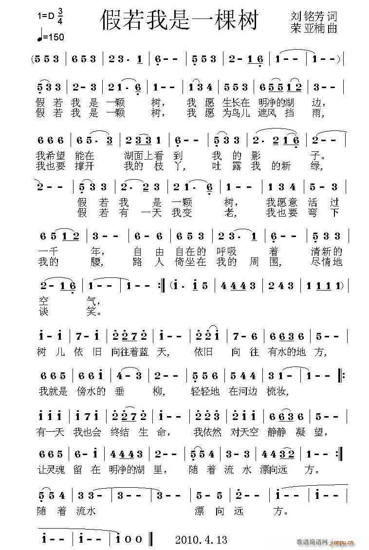 假若我是一棵树(七字歌谱)1