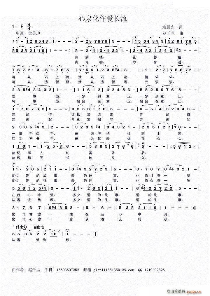心泉化作爱长流(七字歌谱)1