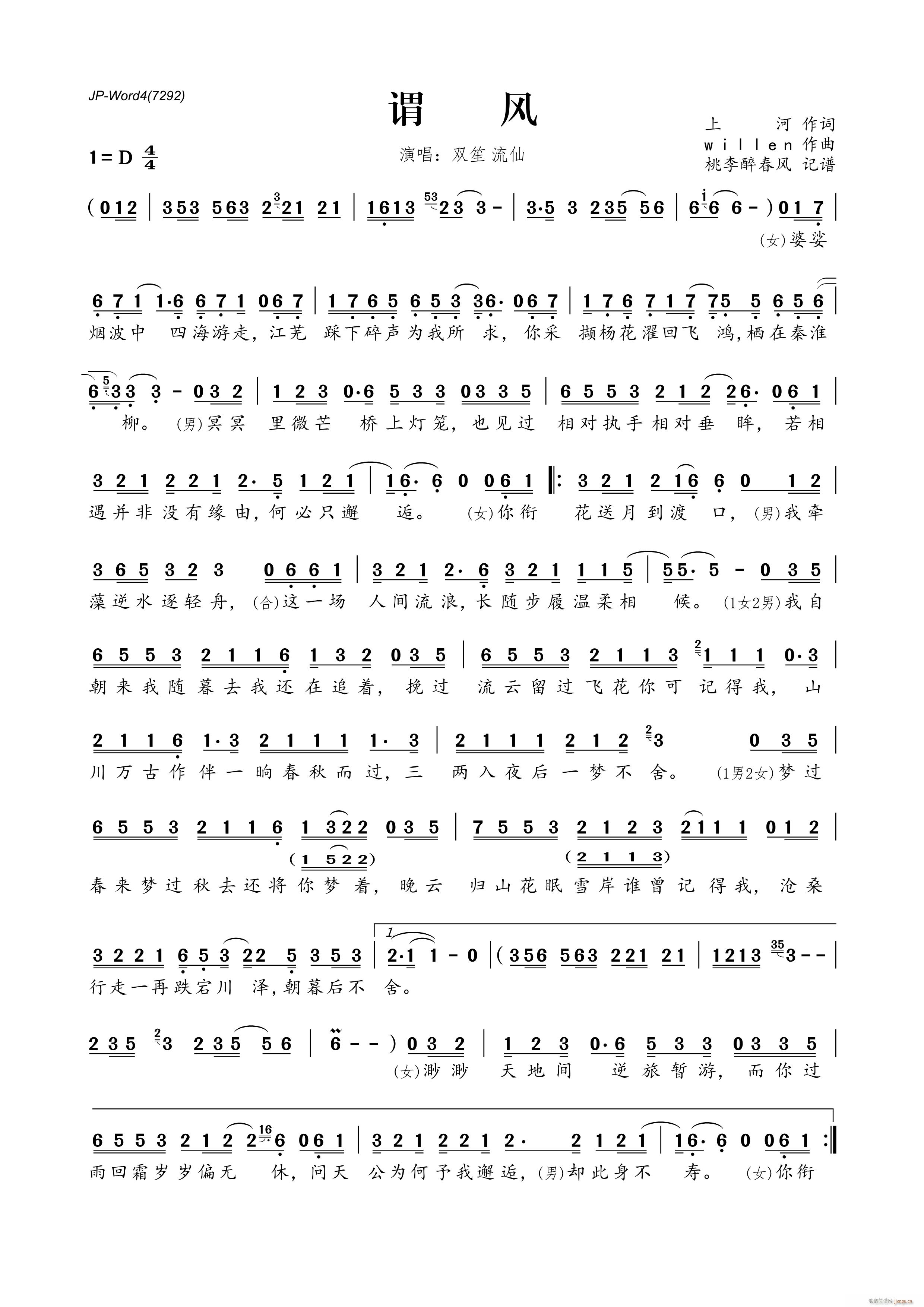 谓风(二字歌谱)1