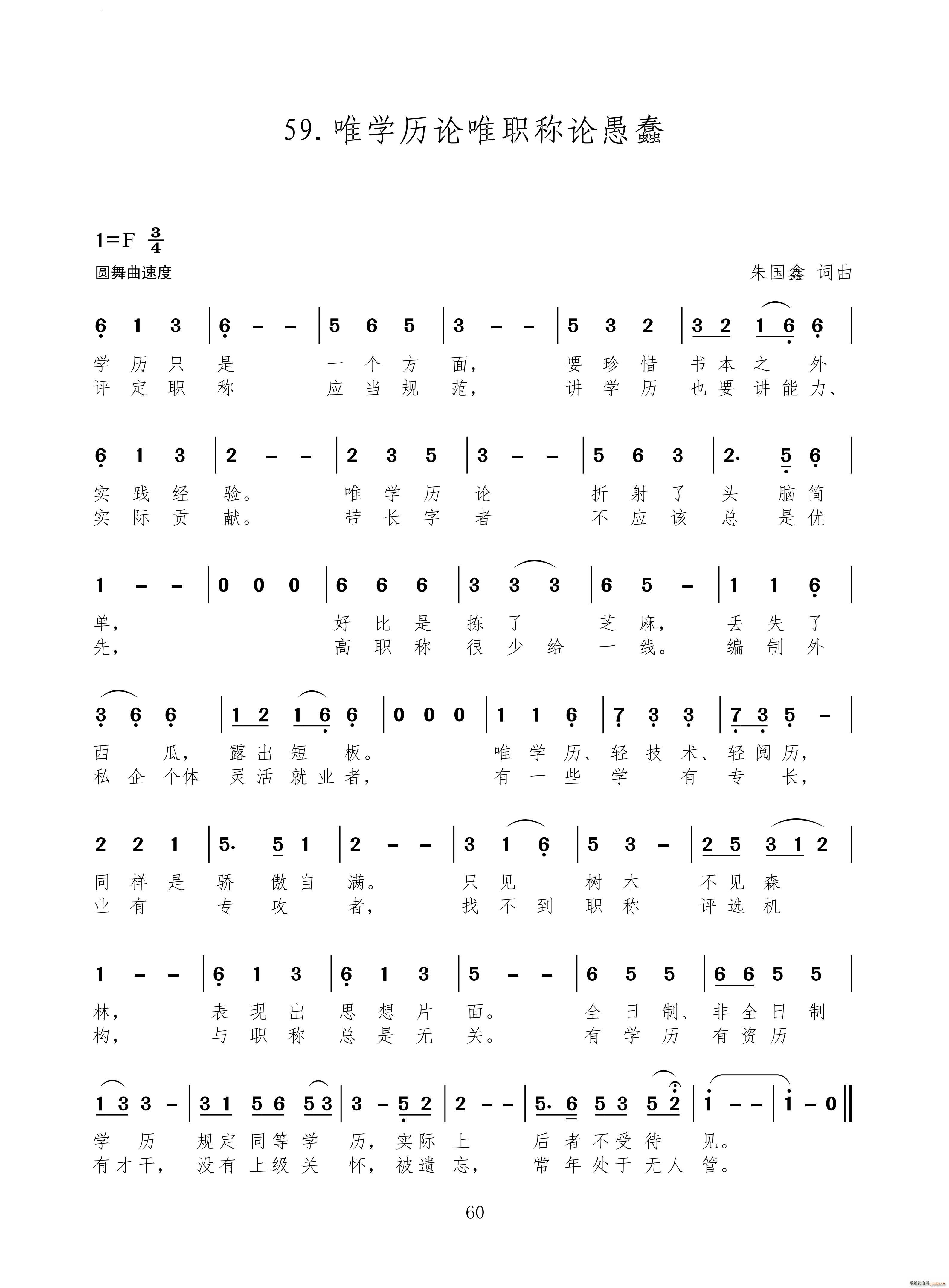 唯学历论唯职称论愚蠢(十字及以上)1