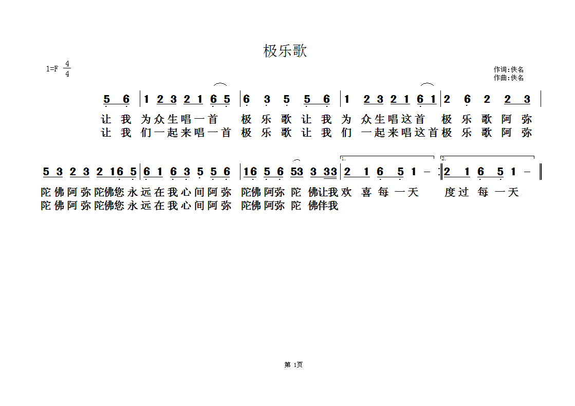 佛教歌曲41(六字歌谱)1