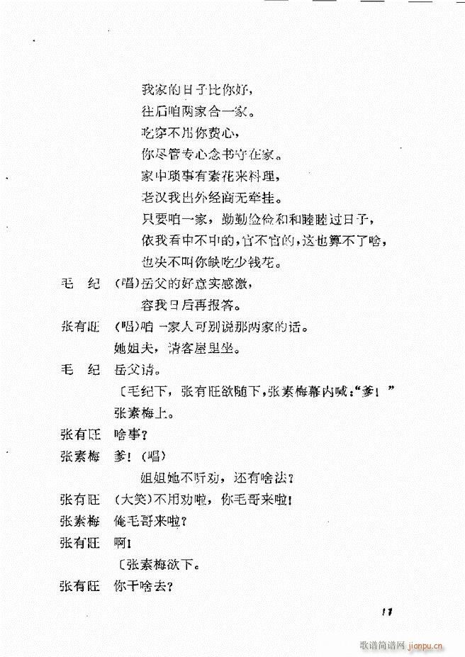 地方戏曲选编 一 吕剧 目录 1 60(十字及以上)14