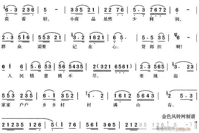 商品虽小意义深-黄梅戏(豫剧曲谱)3