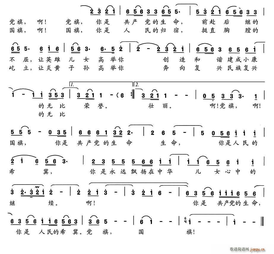 党旗 国旗(五字歌谱)1