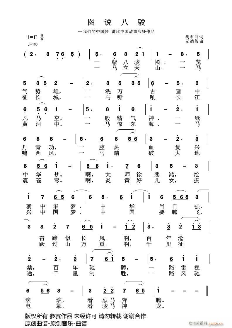 图说八骏(四字歌谱)1
