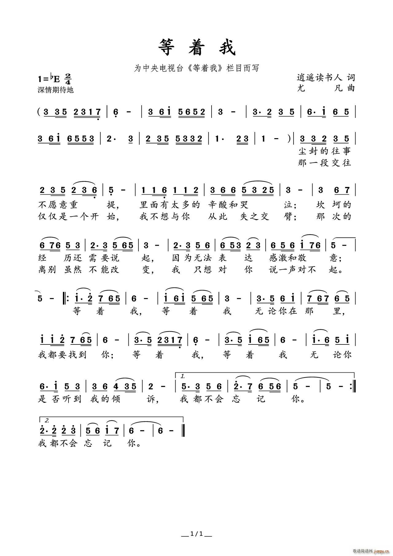 等着我 为中央电视台 等着我 栏目而写(十字及以上)1