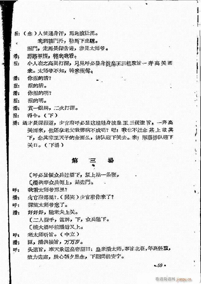 河南地方戏曲汇编 第十二集 豫剧 目录前言 1 60(豫剧曲谱)61